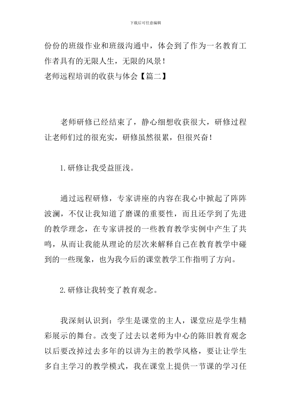 教师远程培训的收获与体会_第3页