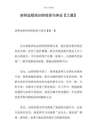 教师远程培训的收获与体会