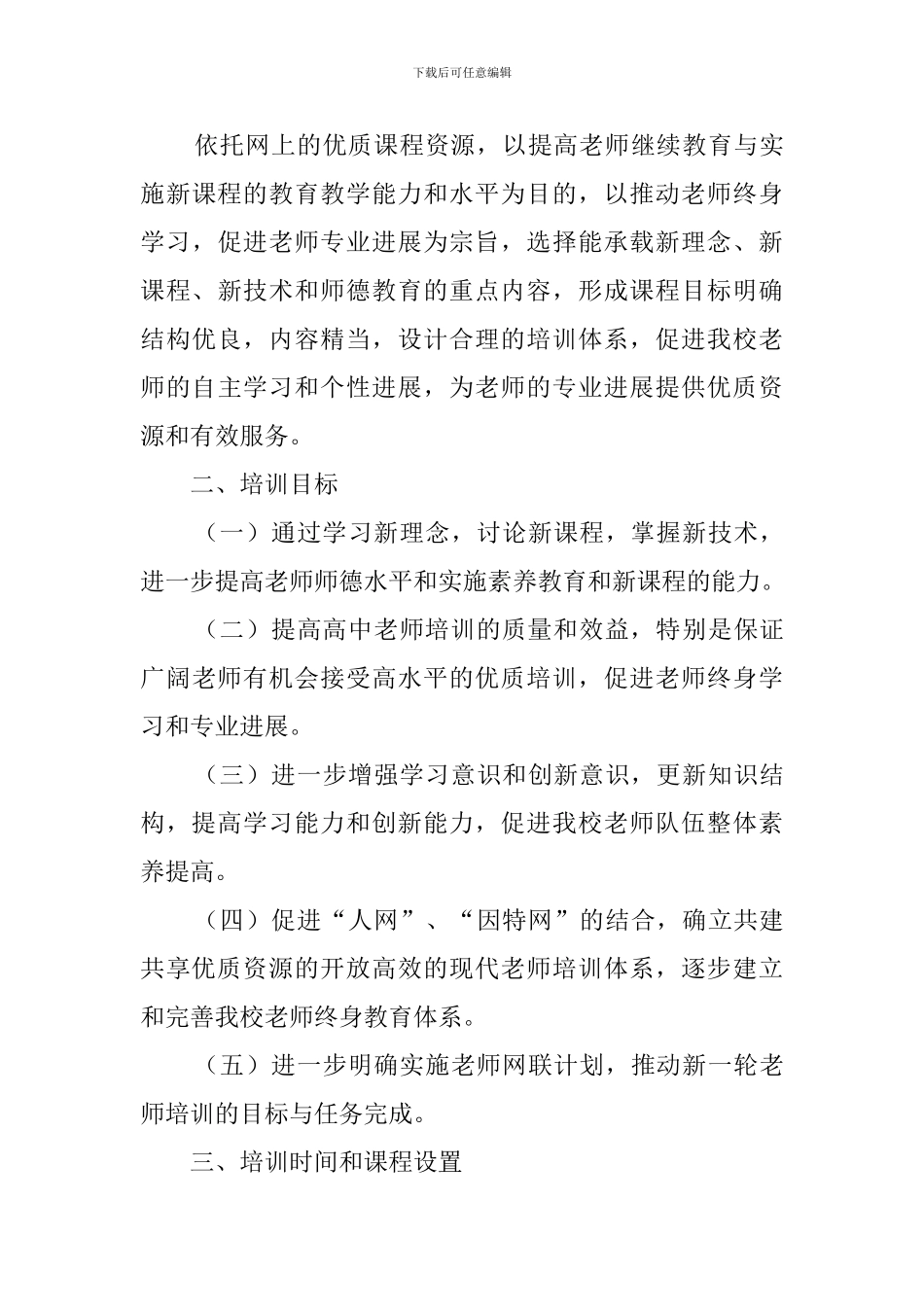 教师远程教育培训工作计划3篇_第3页