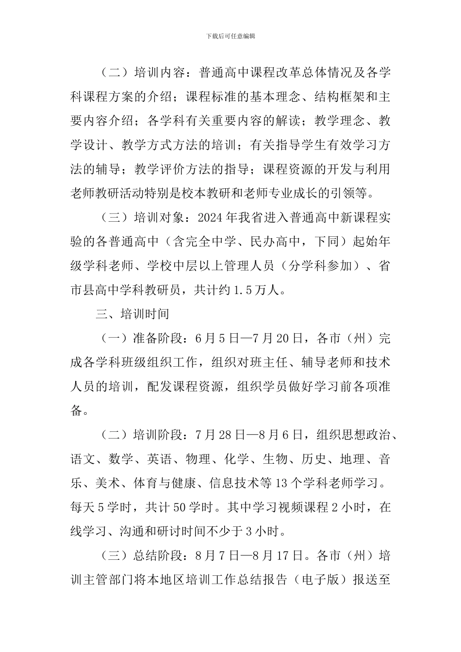 教师远程培训项目实施方案_第2页