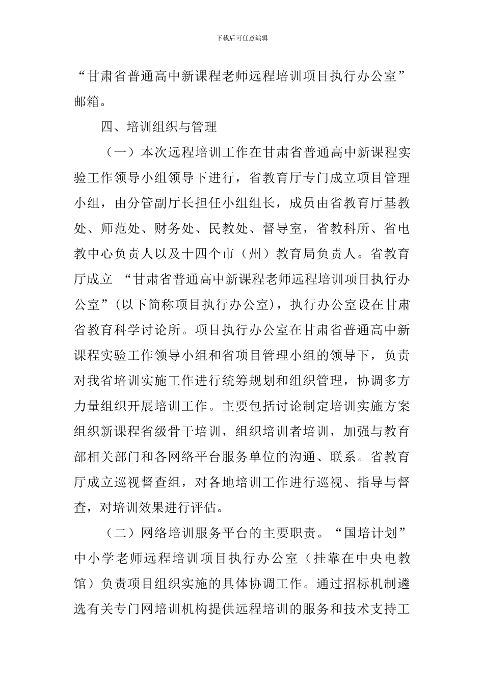 教师远程培训项目实施方案_第3页