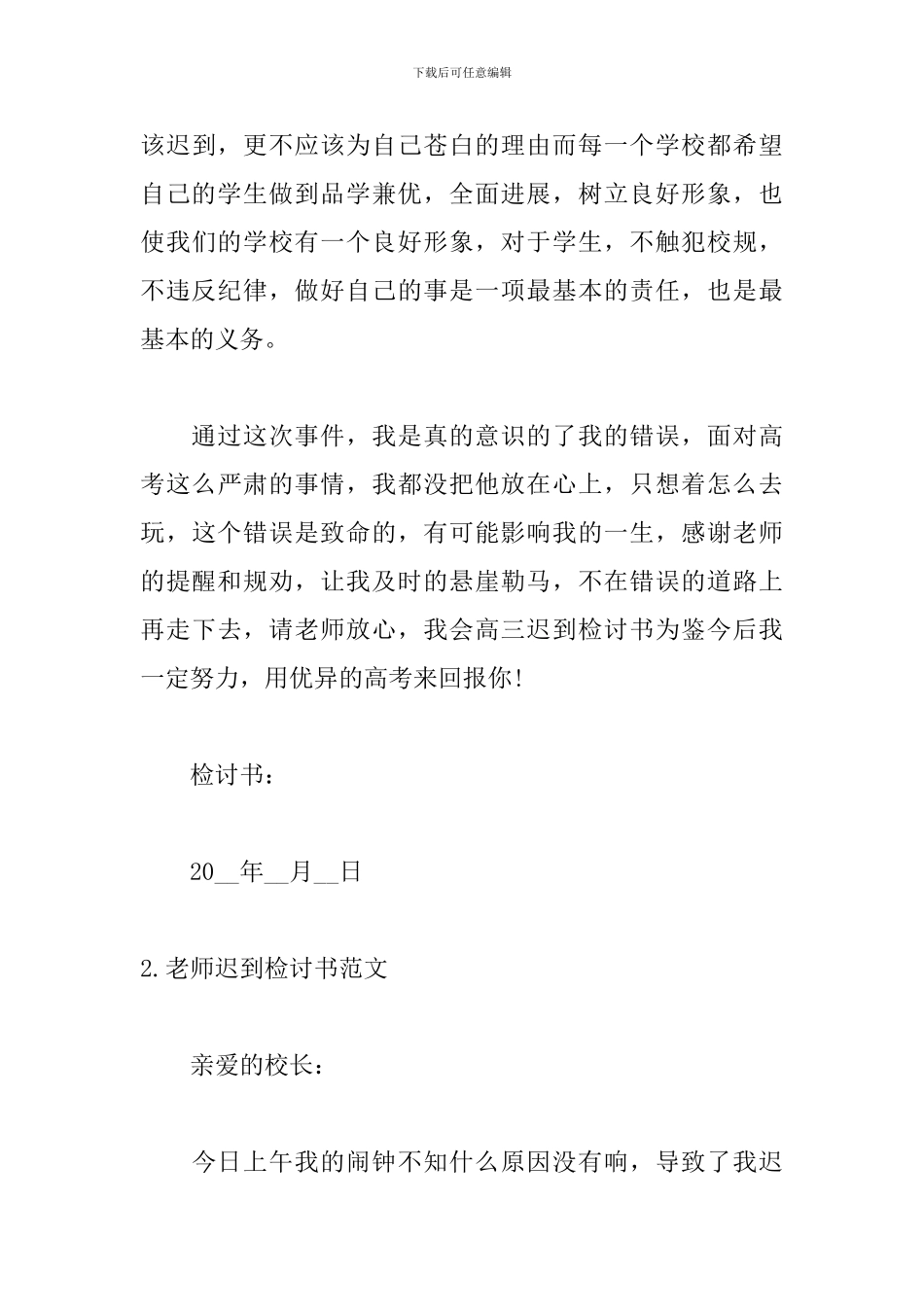 教师迟到检讨书900字范文_第3页