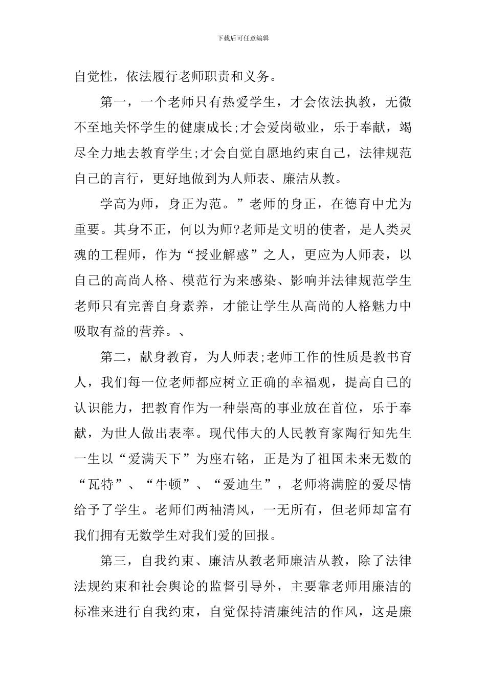 教师违规补课心得体会900字_第2页