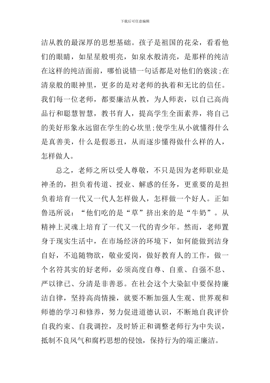 教师违规补课心得体会900字_第3页