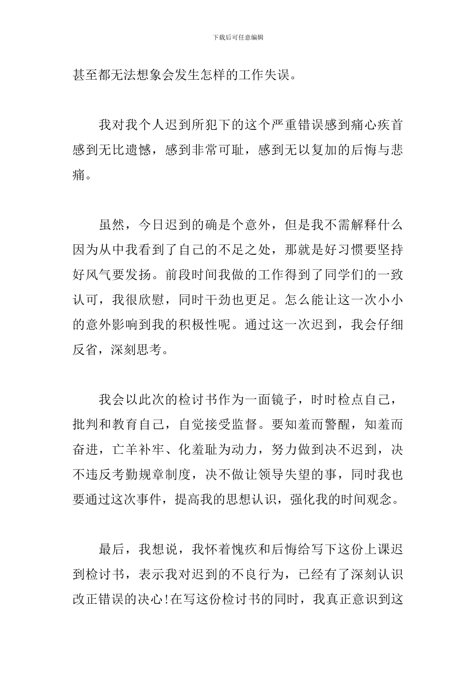 教师迟到检讨书范文三篇_第2页