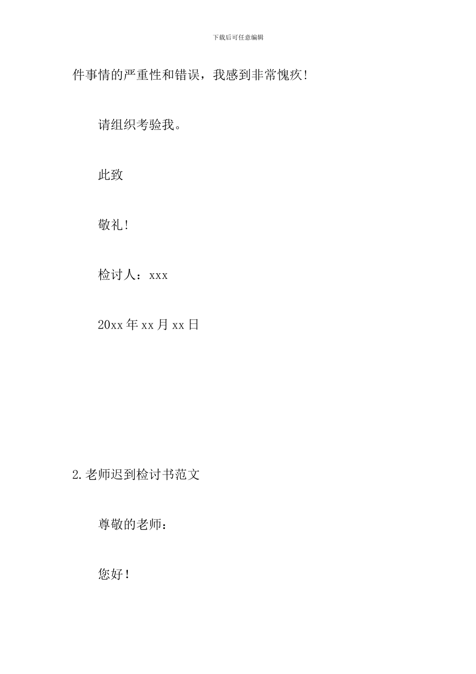 教师迟到检讨书范文三篇_第3页