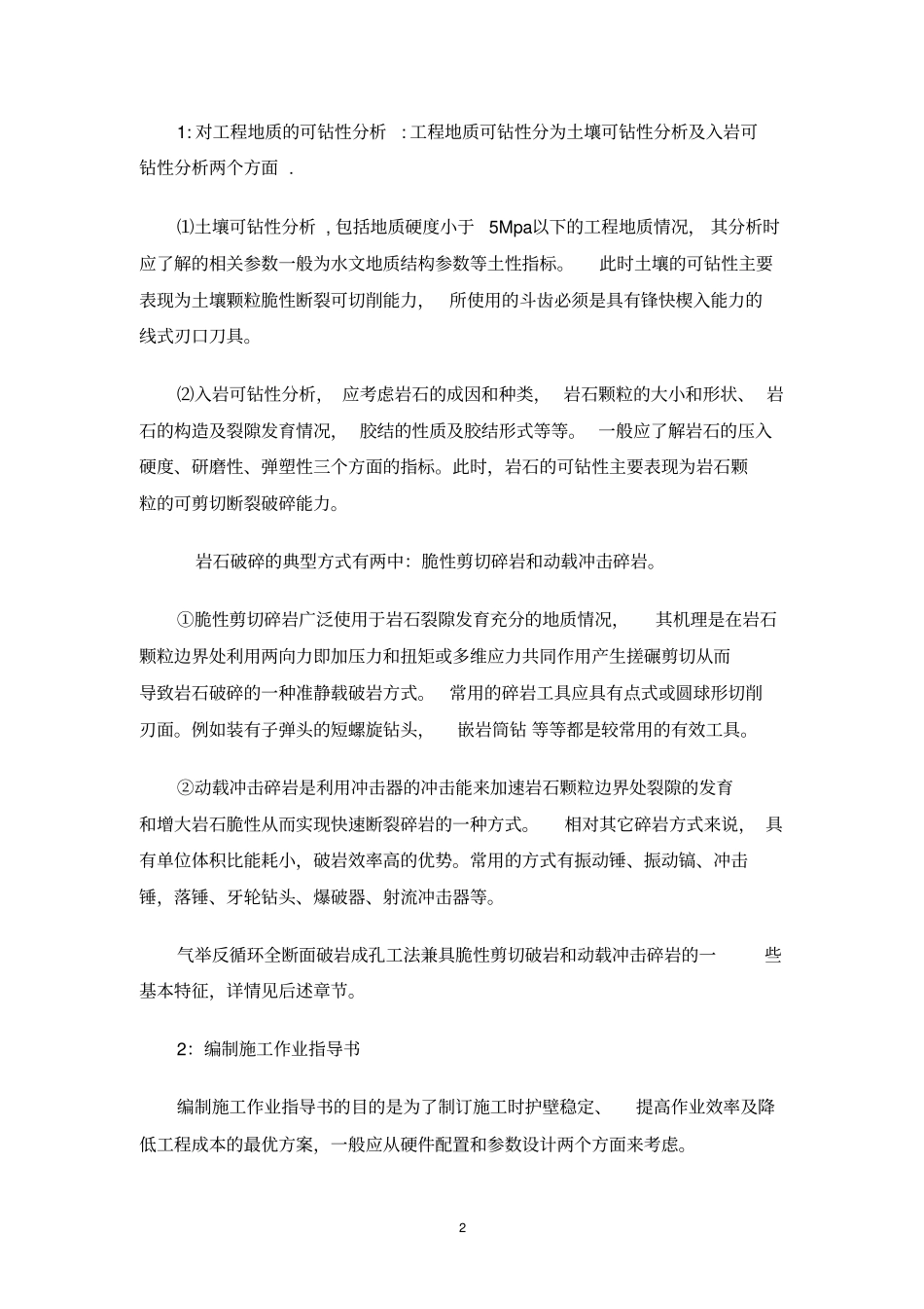 三一重机旋挖钻机施工工法通用规程_第2页