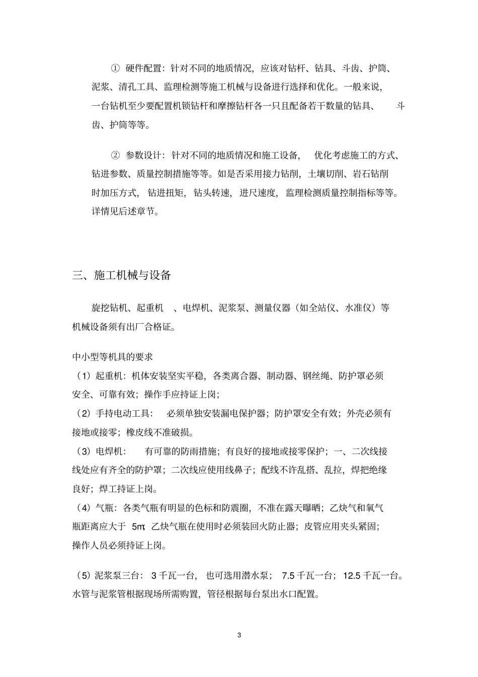 三一重机旋挖钻机施工工法通用规程_第3页