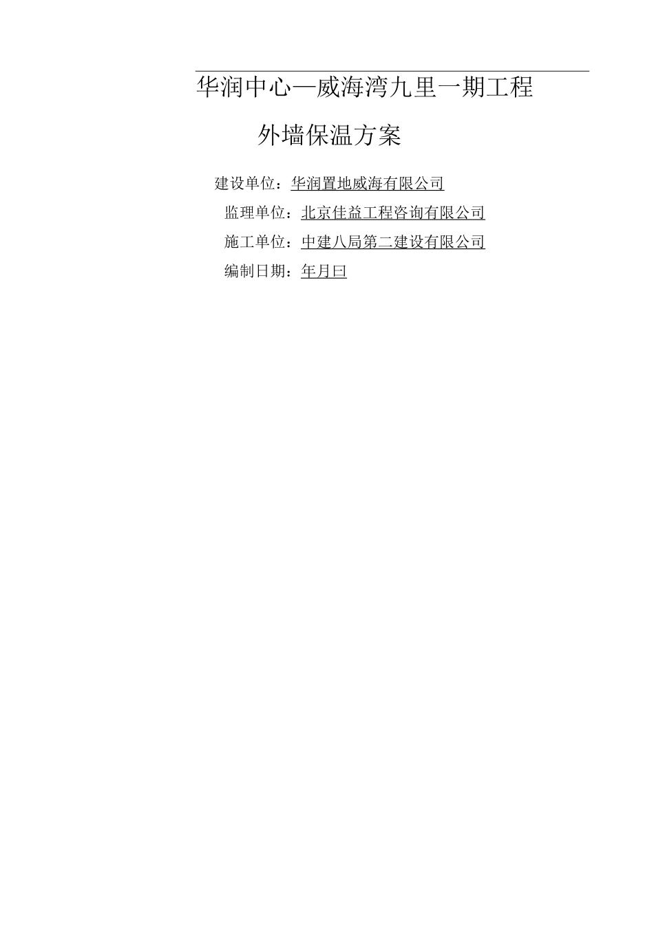 聚苯板外墙保温施工方案_第1页