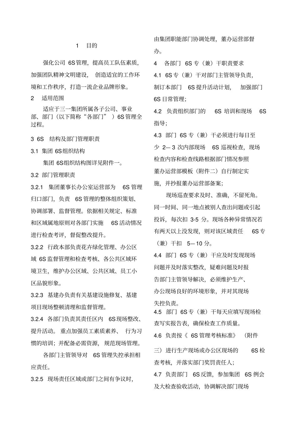 三一集团S管理制度_第1页