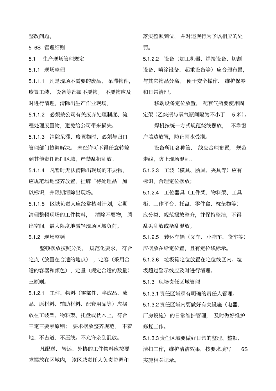 三一集团S管理制度_第2页