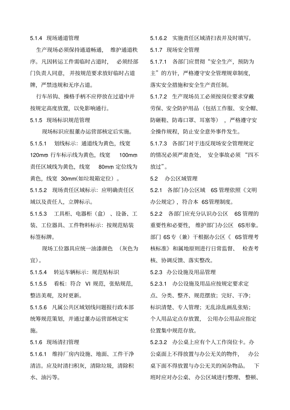 三一集团S管理制度_第3页