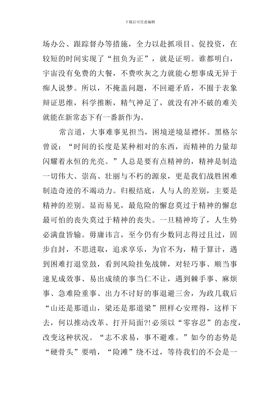 教师追赶超越发言稿范文_第2页