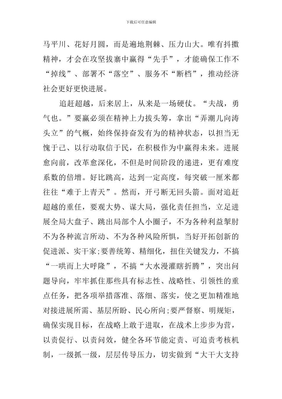 教师追赶超越发言稿范文_第3页
