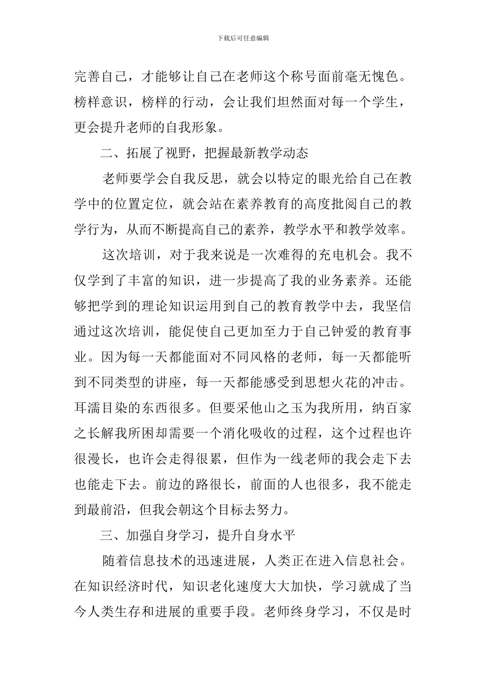 教师集中教育心得体会_第2页