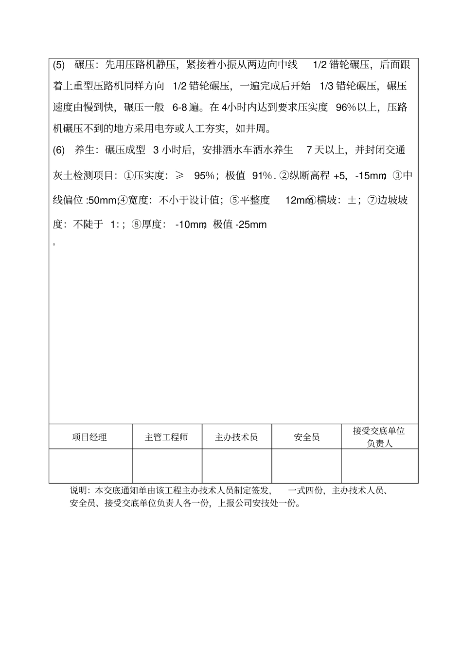 三七灰土施工技术交底_第2页