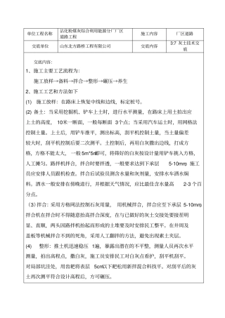 三七灰土施工技术交底