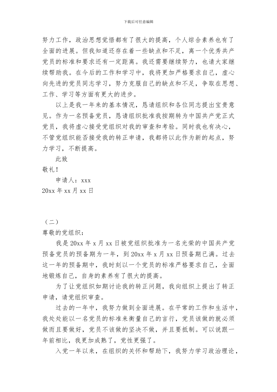 教师预备党员入党转正申请书1500字范文4篇_第2页