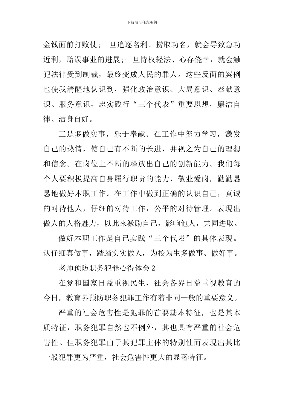 教师预防职务犯罪心得体会1000字_第2页