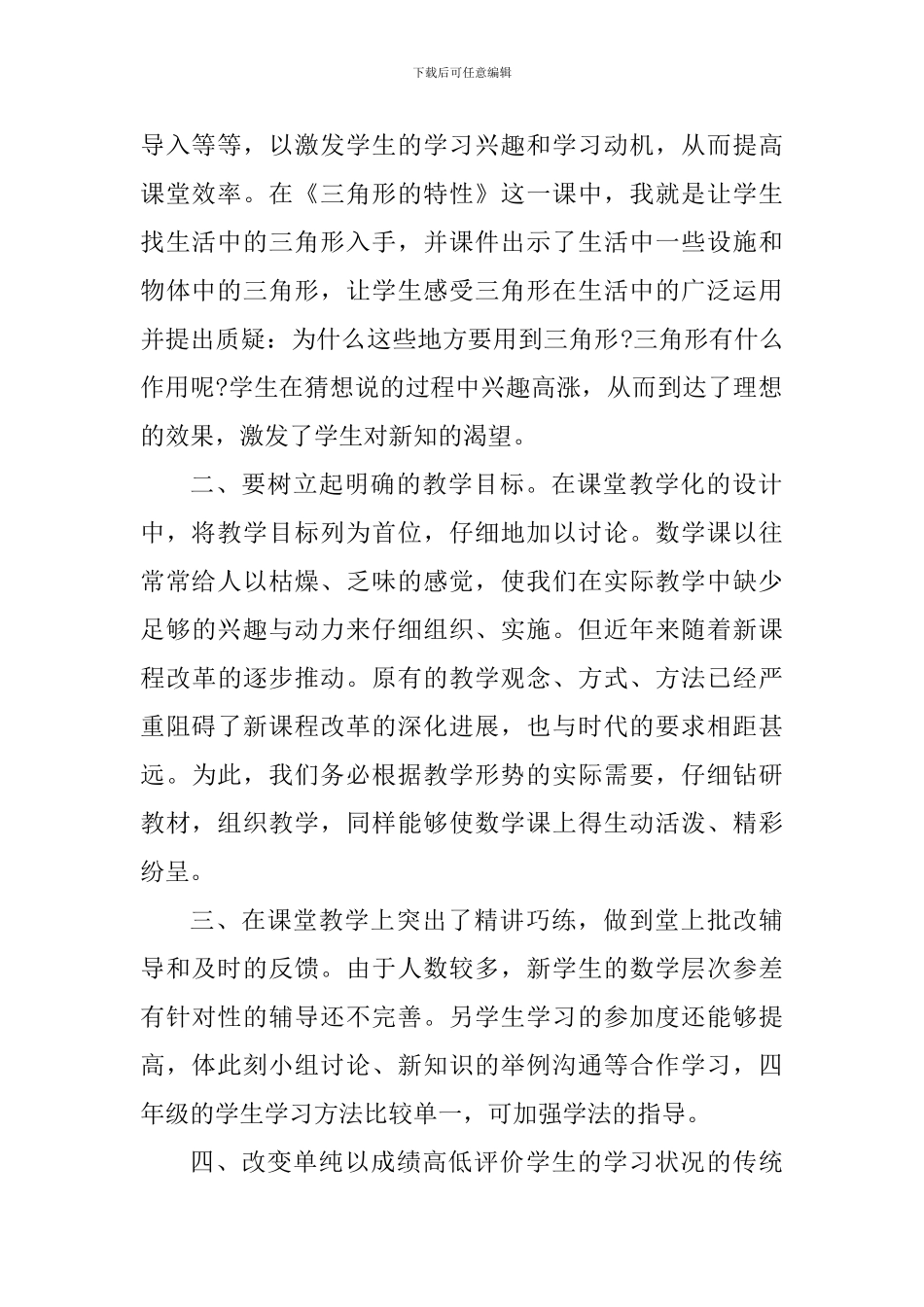 教师高效课堂教育心得体会_第2页