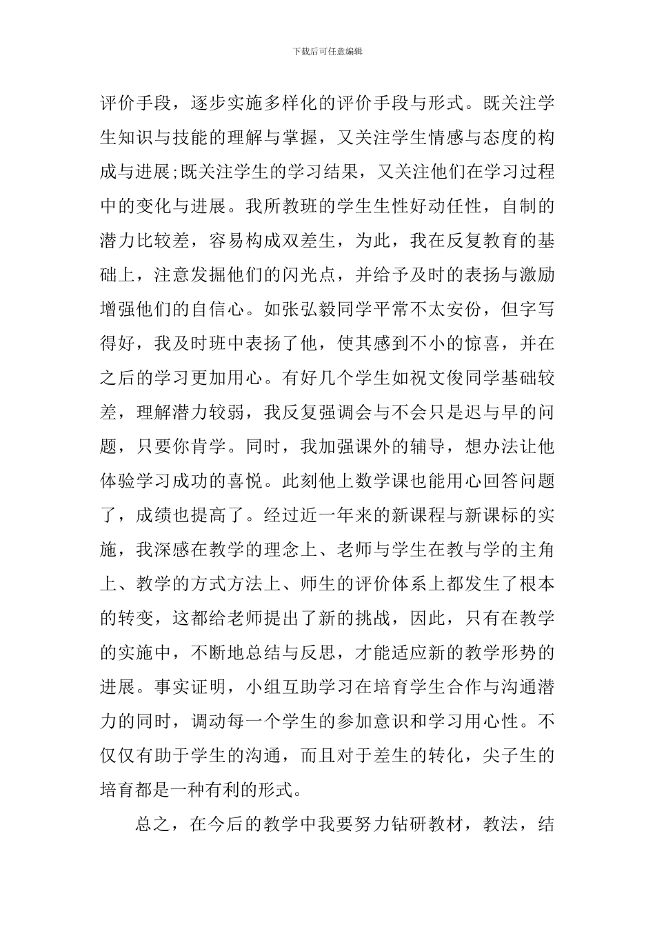 教师高效课堂教育心得体会_第3页