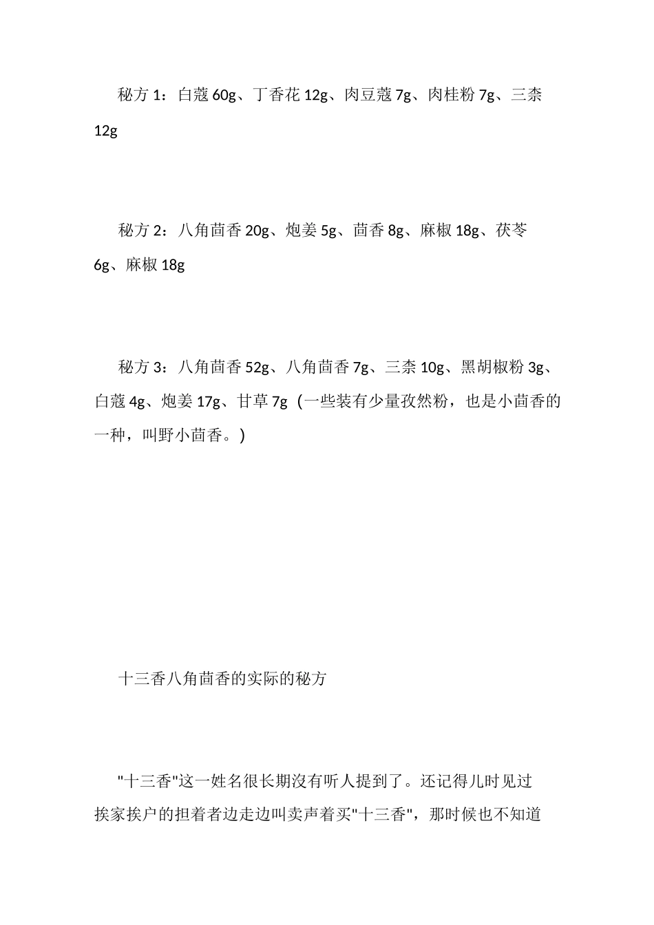 各种香料调料的配方_第2页