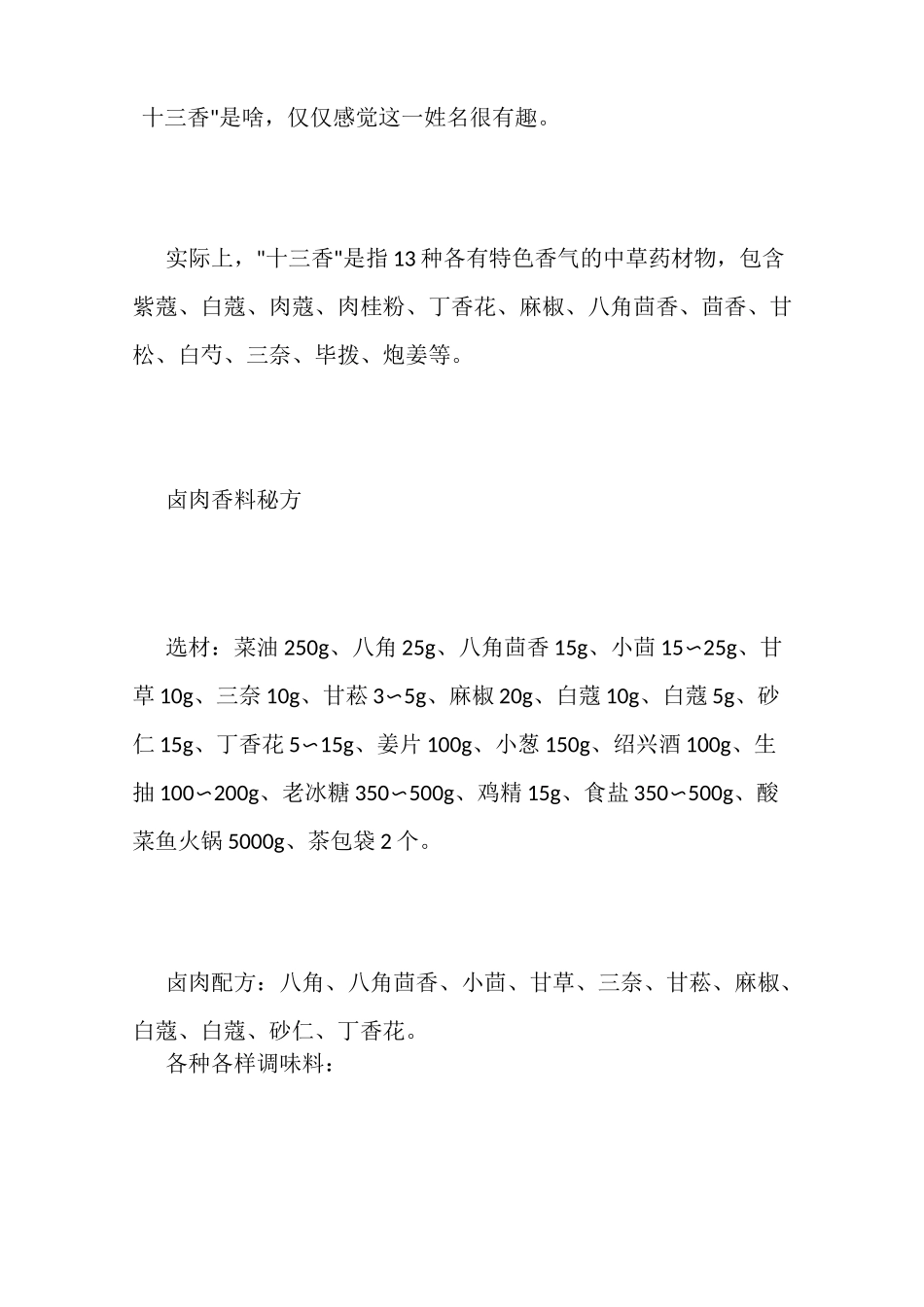 各种香料调料的配方_第3页