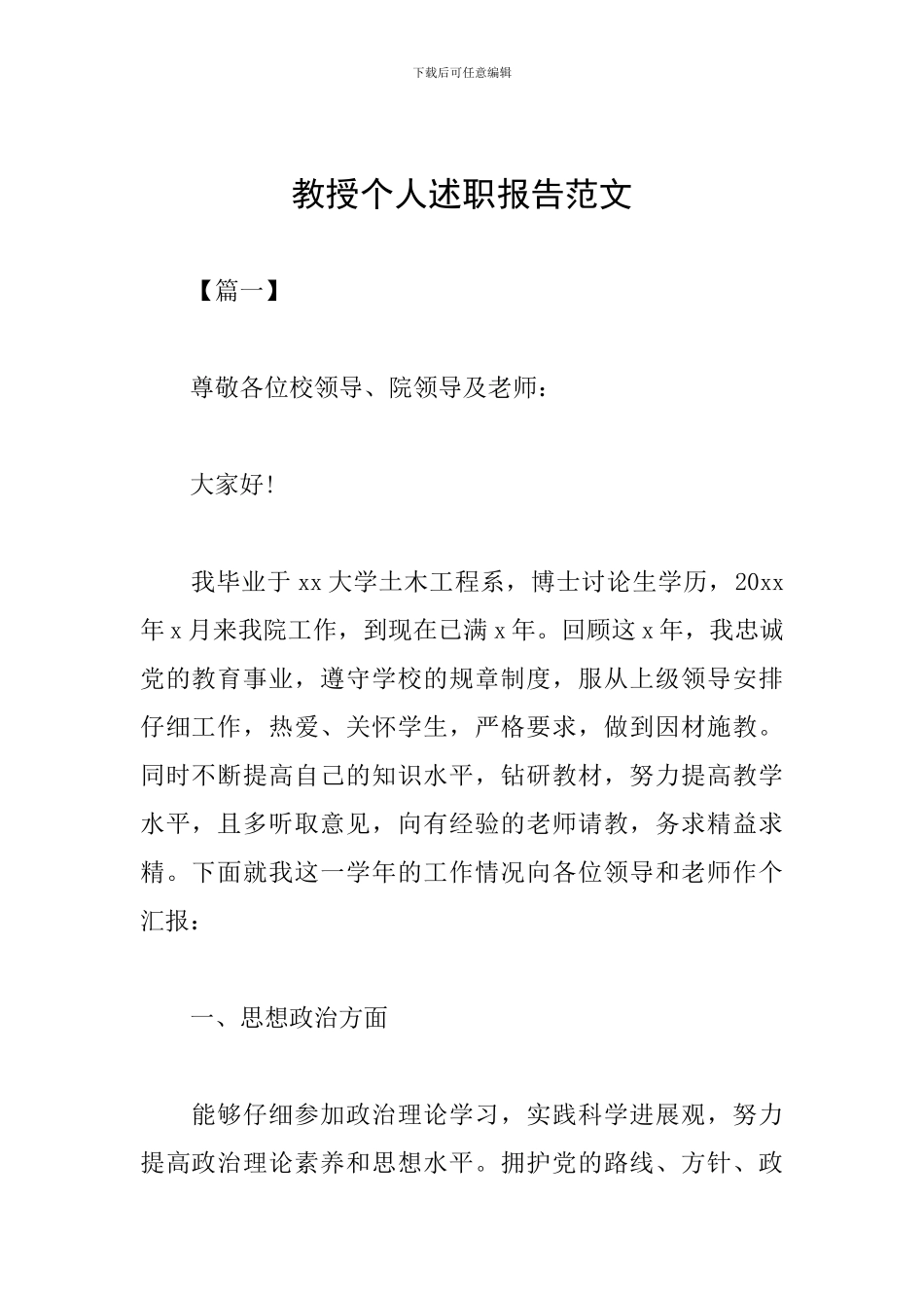 教授个人述职报告范文_第1页