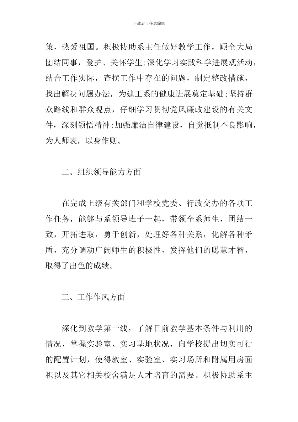 教授个人述职报告范文_第2页