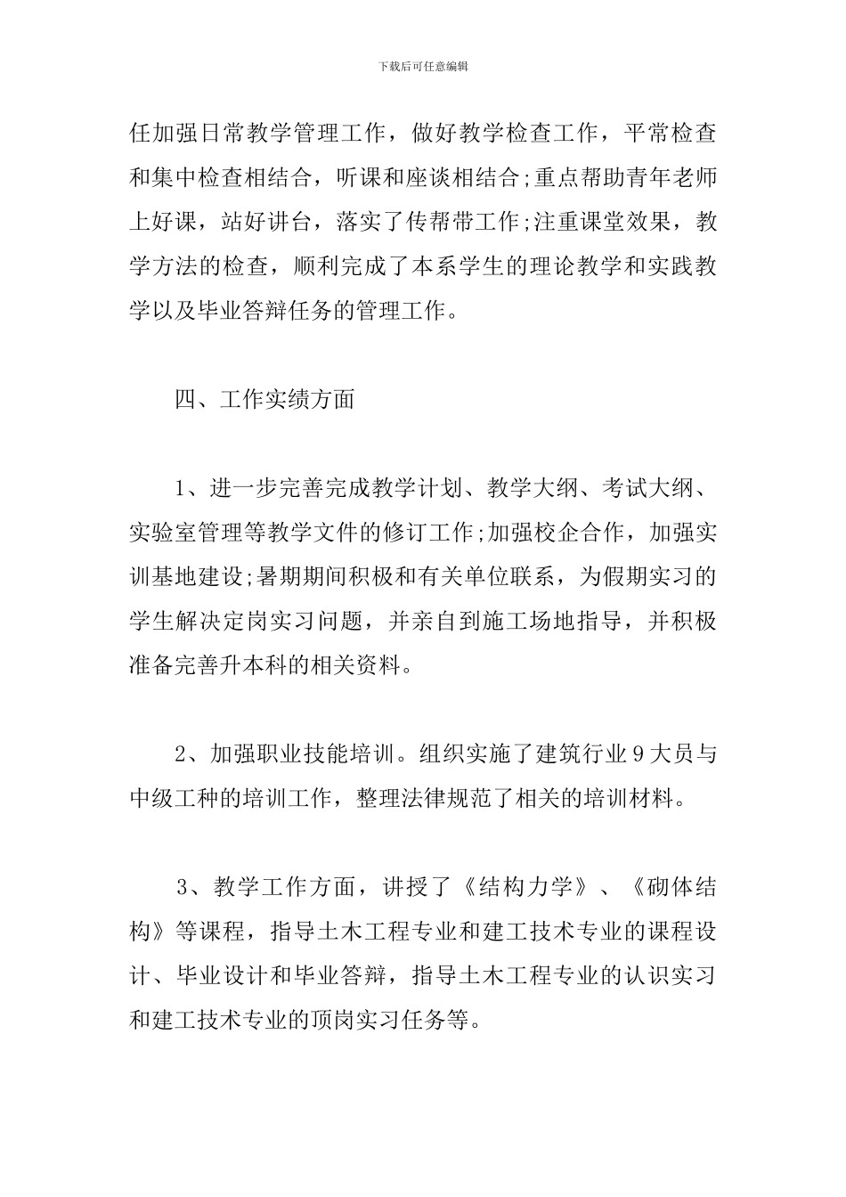 教授个人述职报告范文_第3页