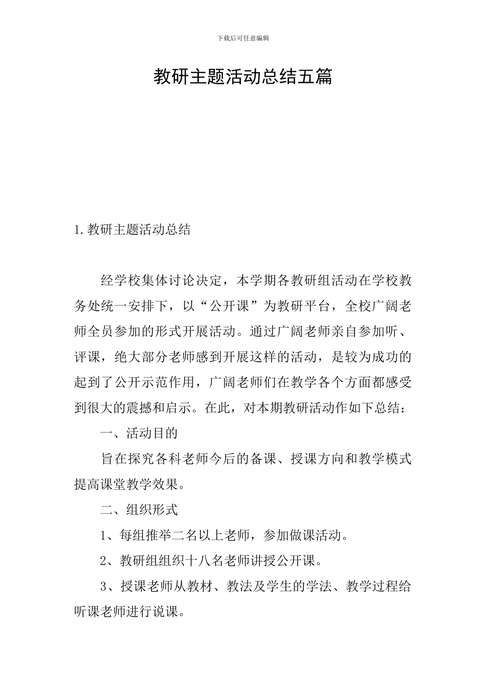 教研主题活动总结五篇_第1页