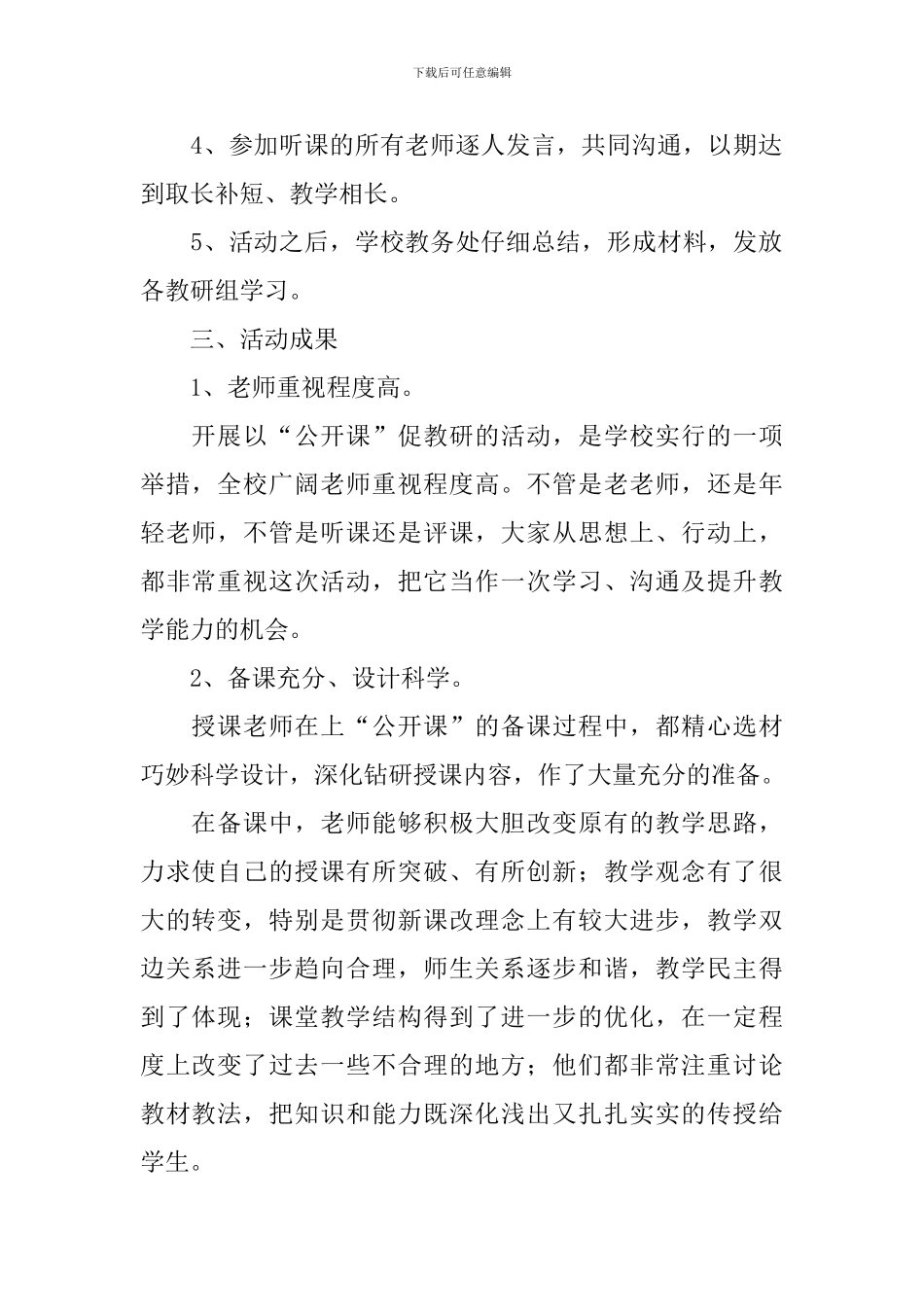 教研主题活动总结五篇_第2页