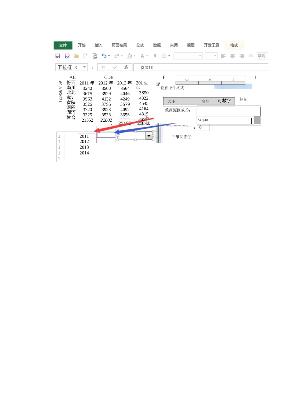 Excel动态图表的制作_第2页