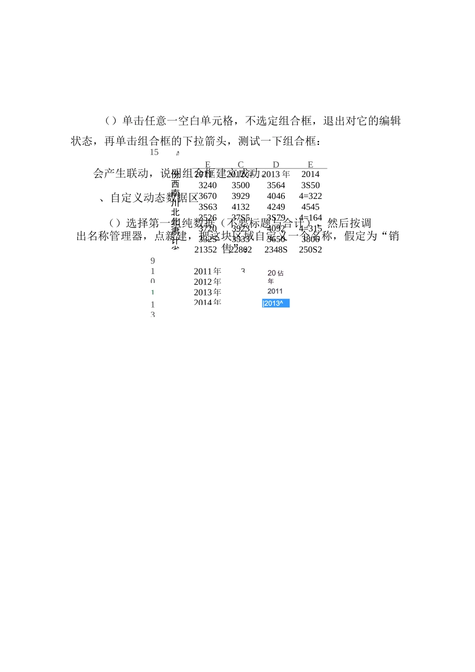 Excel动态图表的制作_第3页