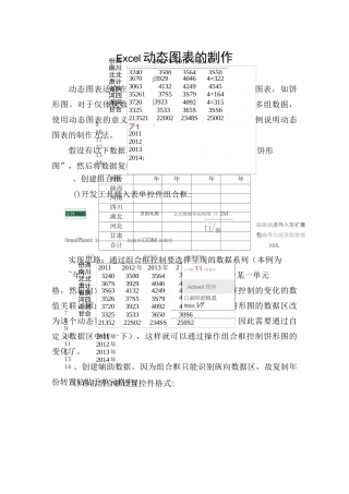 Excel动态图表的制作