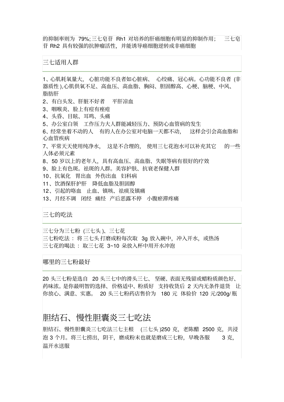 三七粉临床的应用功效_第2页