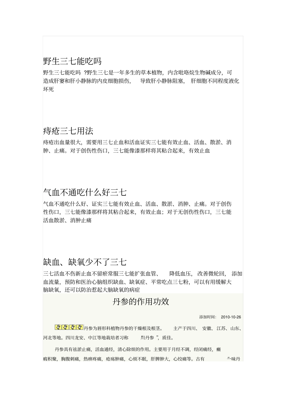 三七粉临床的应用功效_第3页