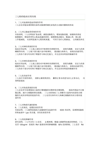 三七粉临床的应用功效