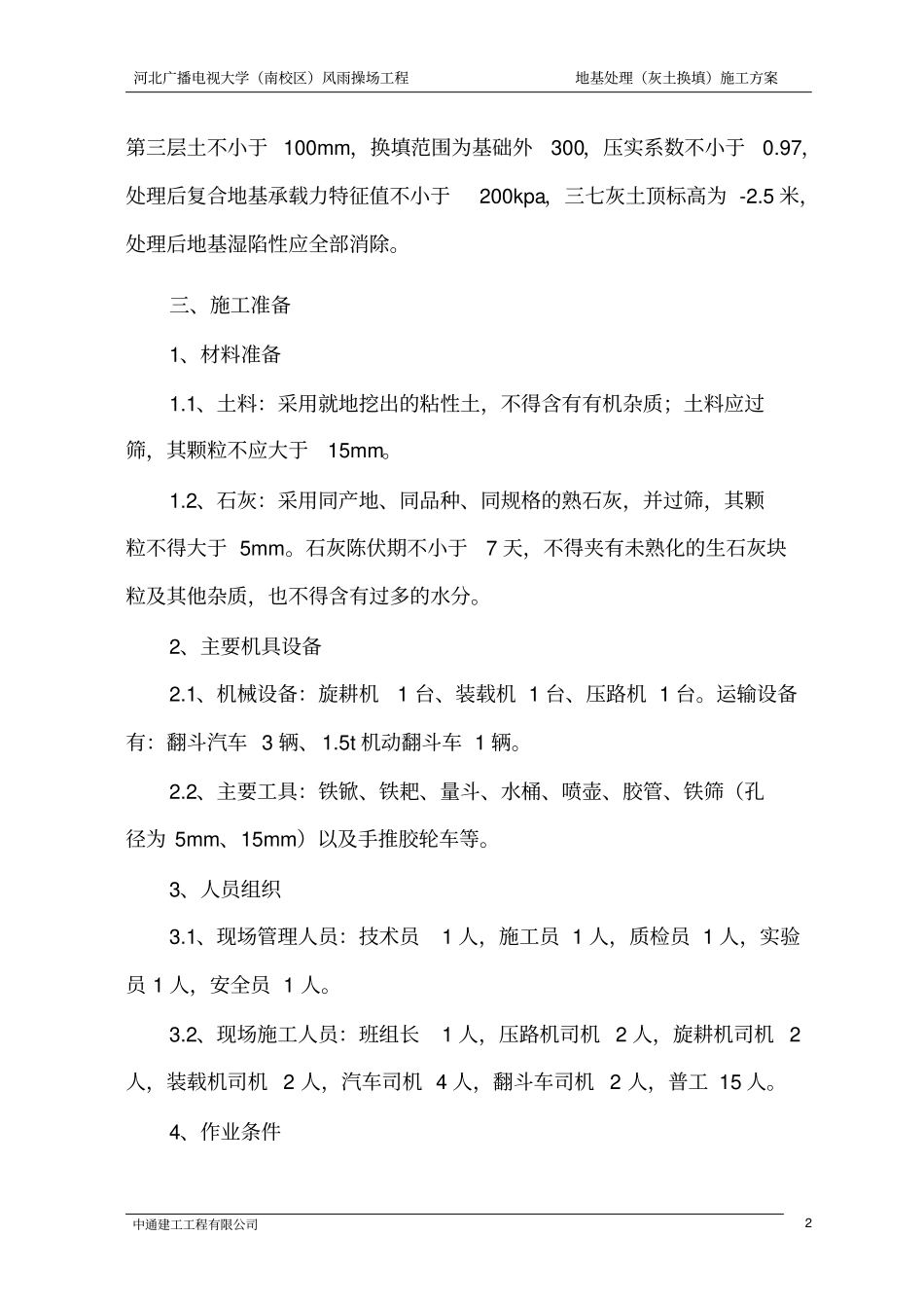 三七灰土施工方案_第2页