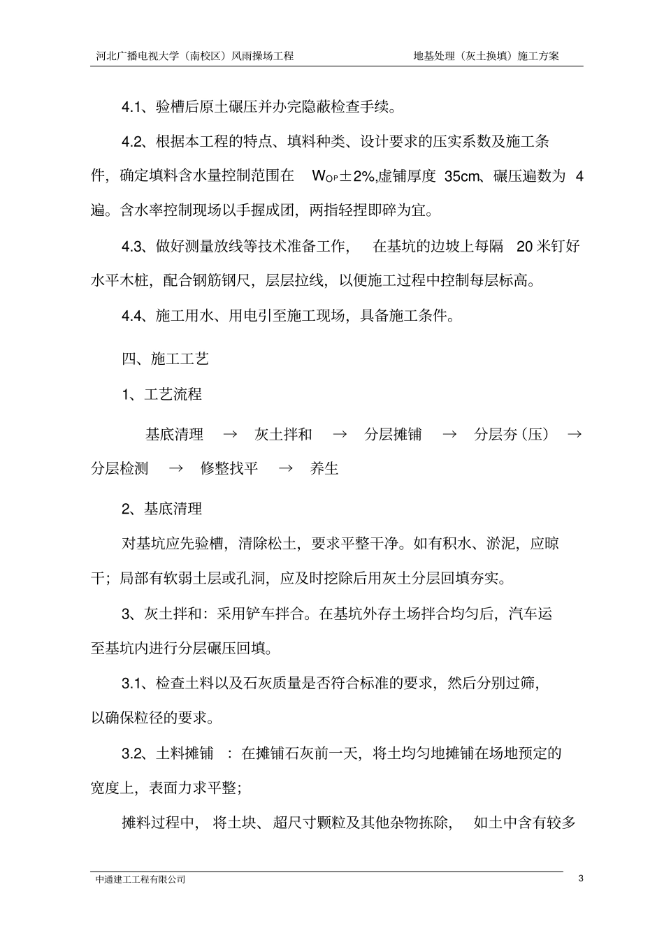 三七灰土施工方案_第3页