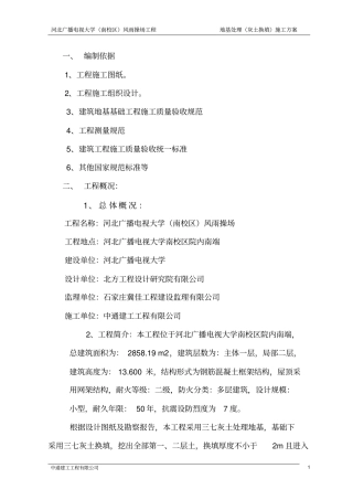 三七灰土施工方案