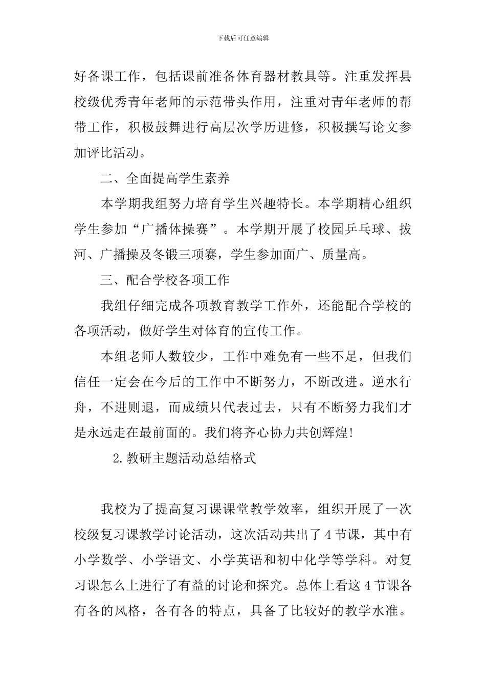 教研主题活动的总结格式五篇_第2页