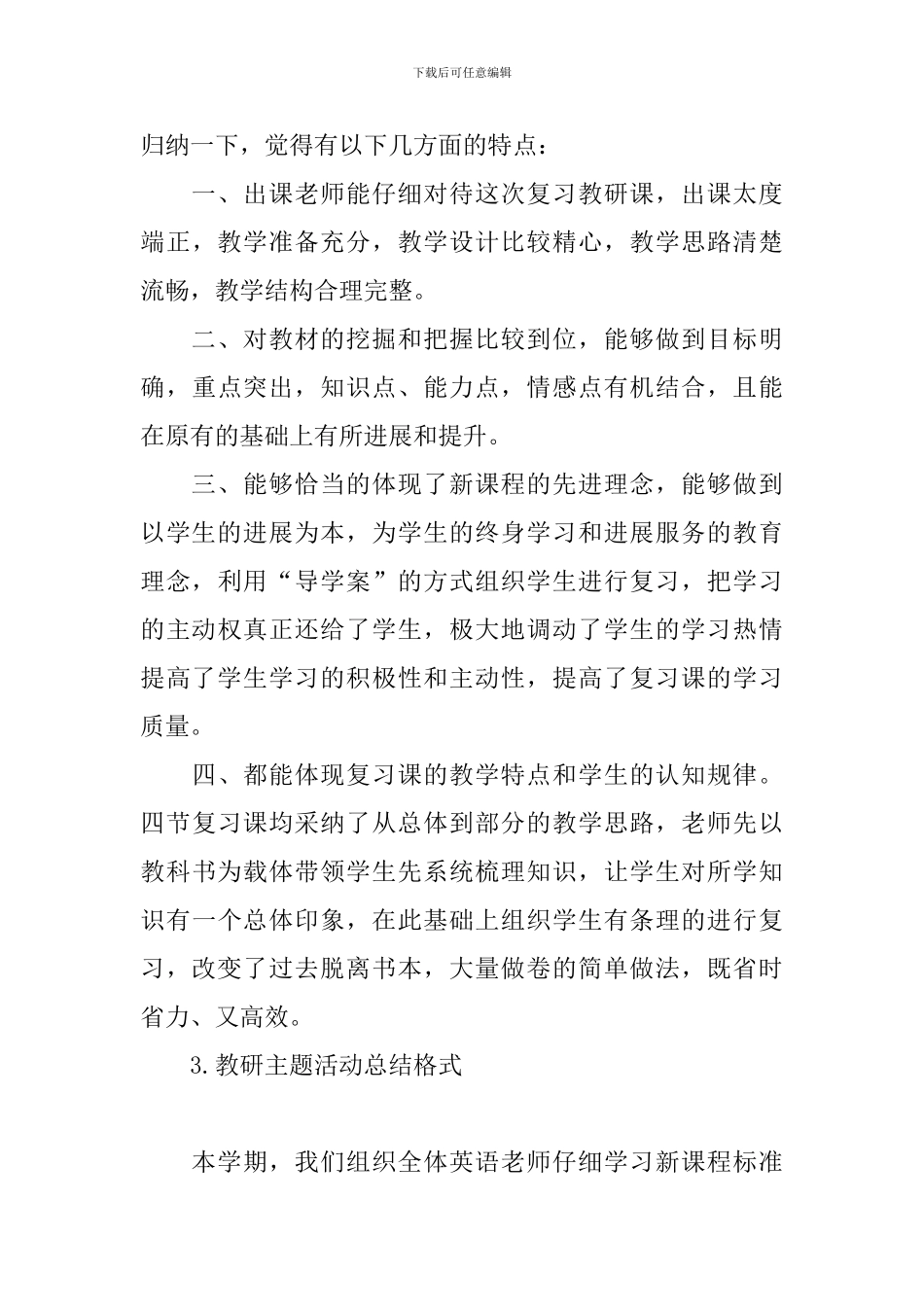 教研主题活动的总结格式五篇_第3页