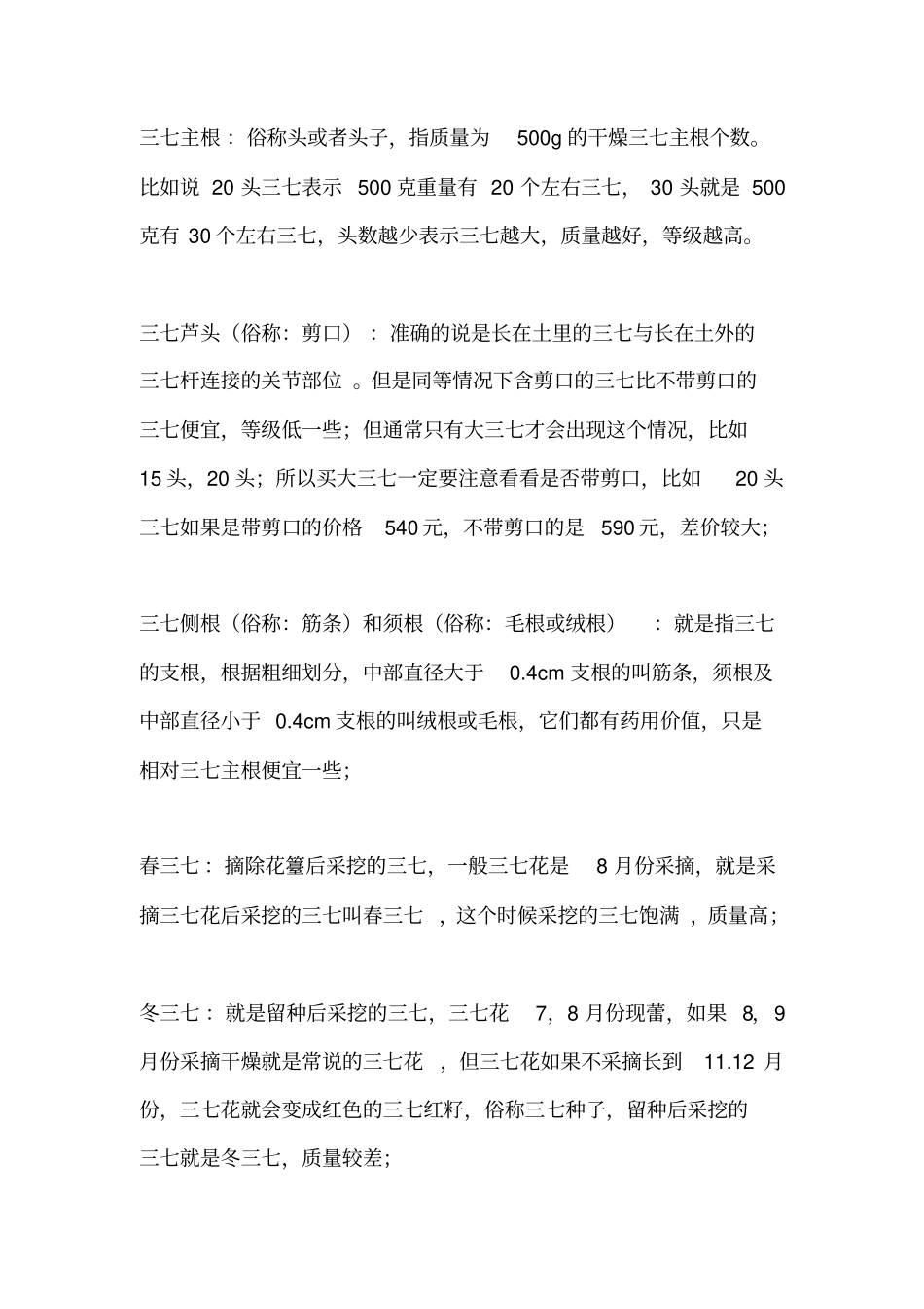 三七及其各部分药效剖析_第3页