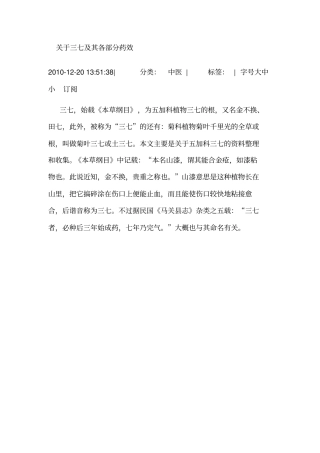 三七及其各部分药效剖析