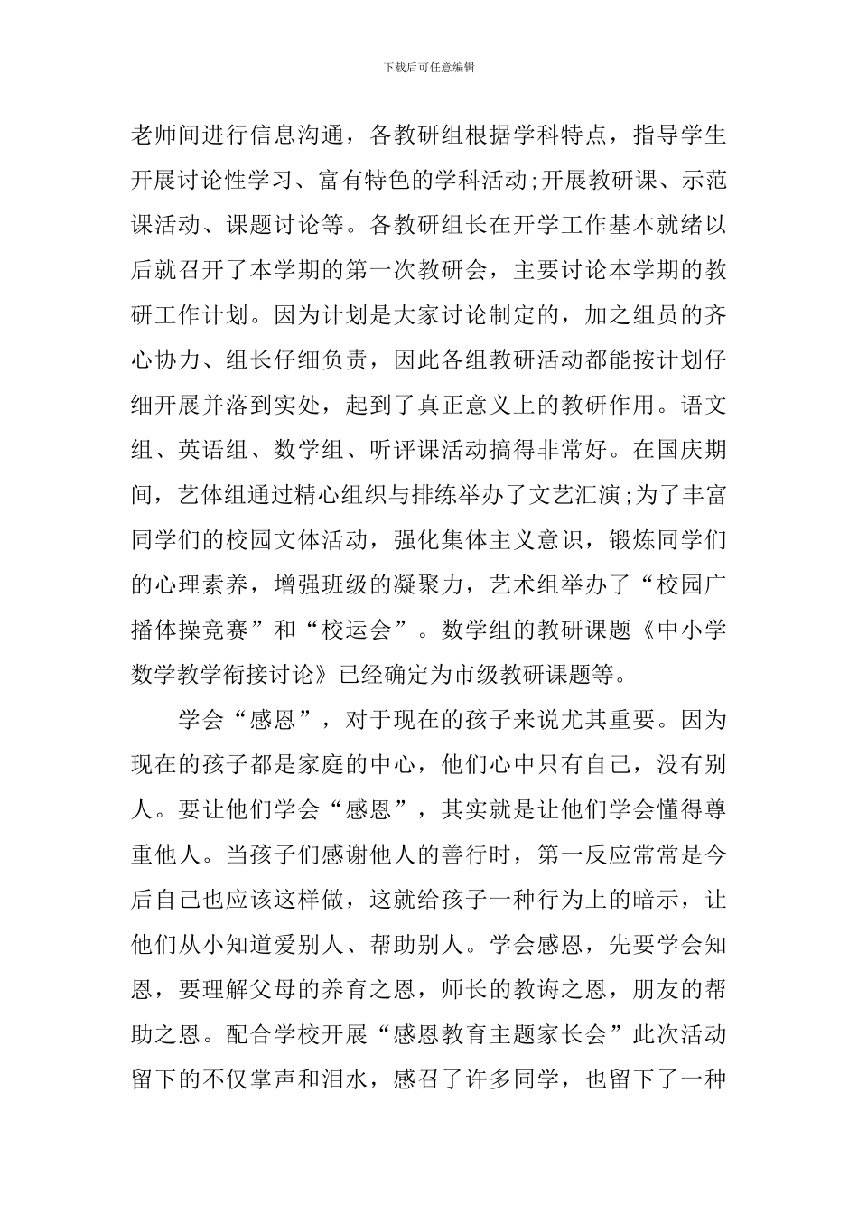 教研室工作个人工作总结_第2页