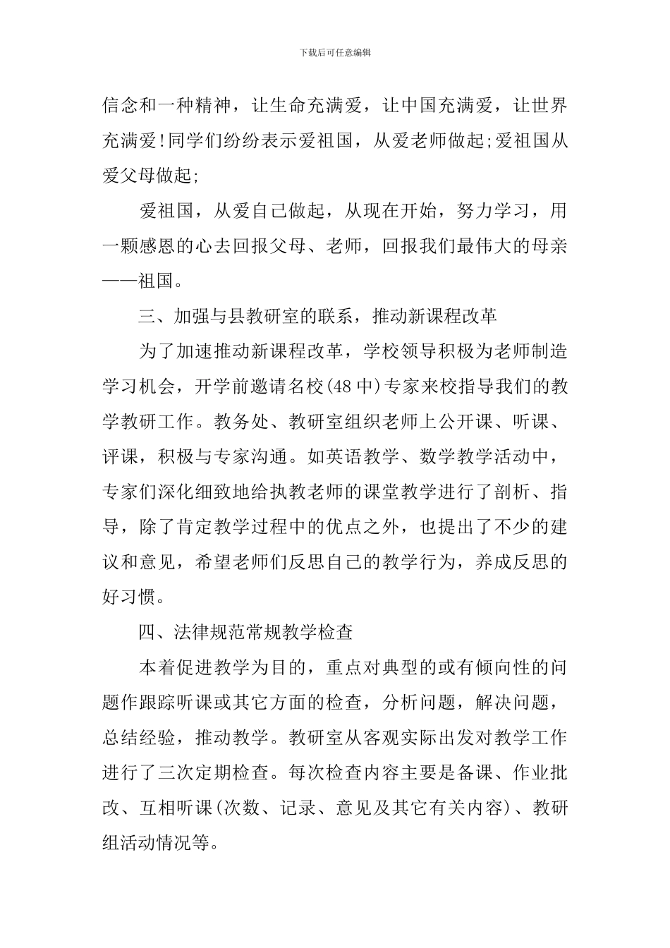 教研室工作个人工作总结_第3页