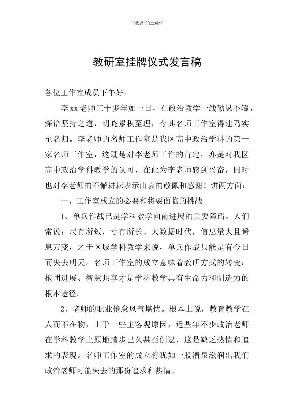 教研室挂牌仪式发言稿_第1页