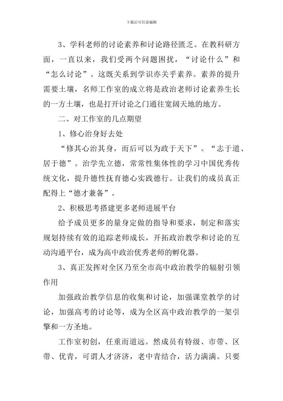 教研室挂牌仪式发言稿_第2页