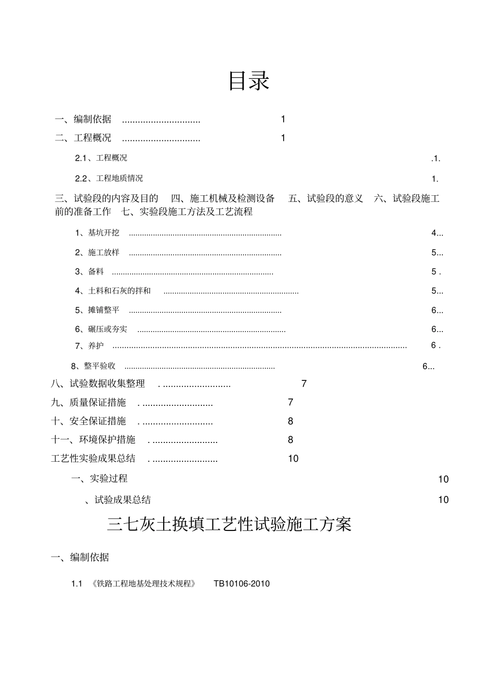 三七灰土试验段施工方案_第2页
